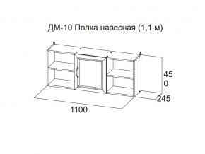 ДМ-10 Полка навесная (1,1 м) в Кусе - kusa.магазин96.com | фото