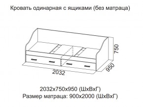 Кровать одинарная с ящиками (Без матраца 0,9*2,0) в Кусе - kusa.магазин96.com | фото