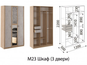 М23 Шкаф 3-х створчатый в Кусе - kusa.магазин96.com | фото