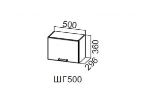 ШГ500/360 Шкаф навесной 500/360 (горизонт.) в Кусе - kusa.магазин96.com | фото