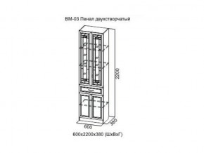 ВМ-03 Пенал двухстворчатый в Кусе - kusa.магазин96.com | фото